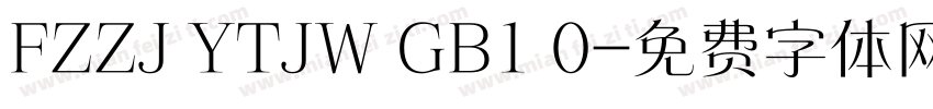 FZZJ YTJW GB1 0字体转换